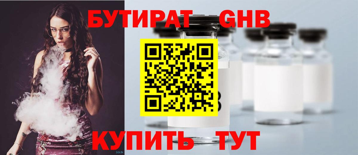 Бутират  Бутират бутик  Вход с VPN  Мценск 