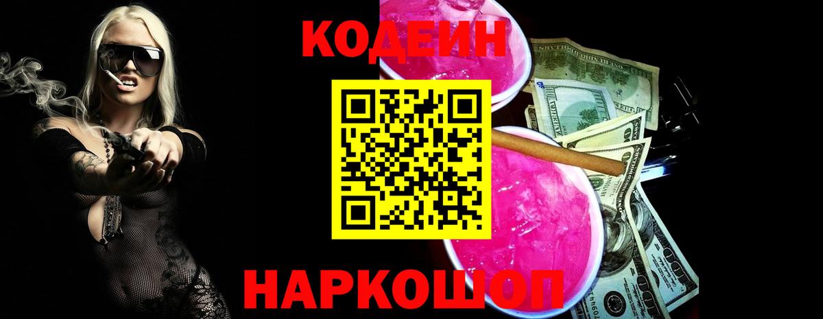 Кодеиновый сироп Lean напиток Lean (лин)  Вход с VPN  Кодеиновый сироп Lean Purple Drank  Мценск 