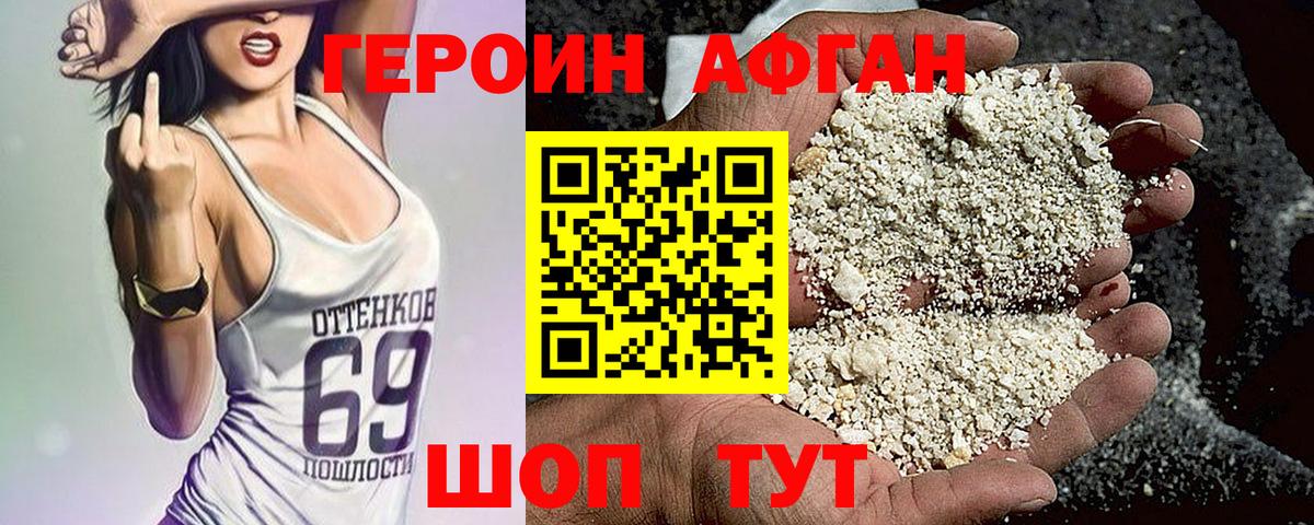 ГЕРОИН Heroin Мценск