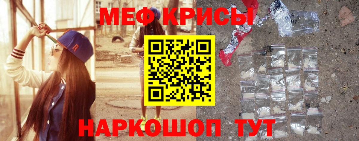 Меф кристаллы Мценск